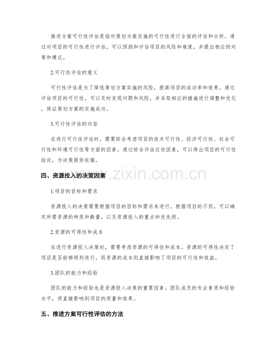 策划方案的资源投入和推进方案可行性评估.docx_第2页