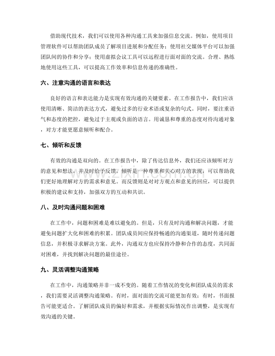 工作报告的有效沟通和信息交流技巧.docx_第2页
