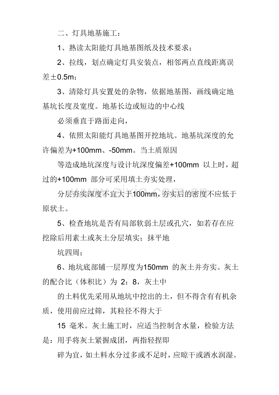 太阳能路灯施工技术要求.doc_第2页