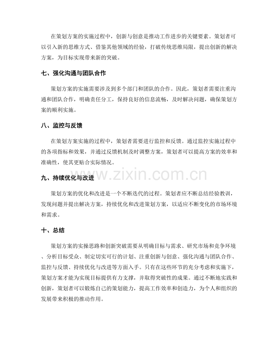 策划方案的实操思路和创新突破.docx_第2页