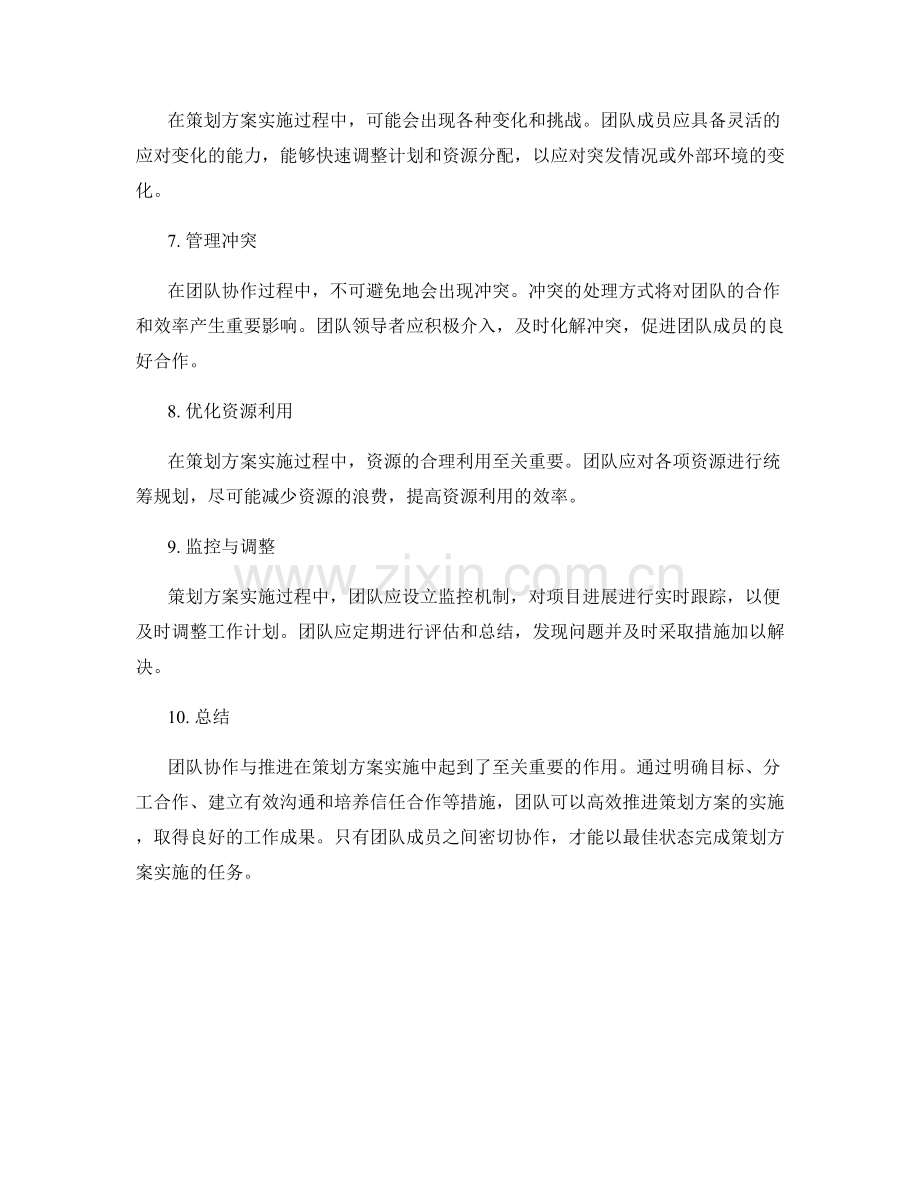 策划方案实施的团队协作与推进.docx_第2页