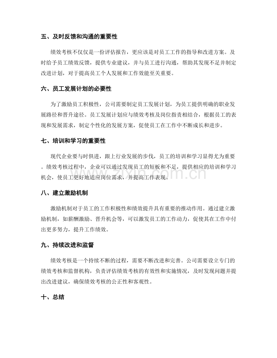 岗位职责的绩效考核标准与提升计划.docx_第2页