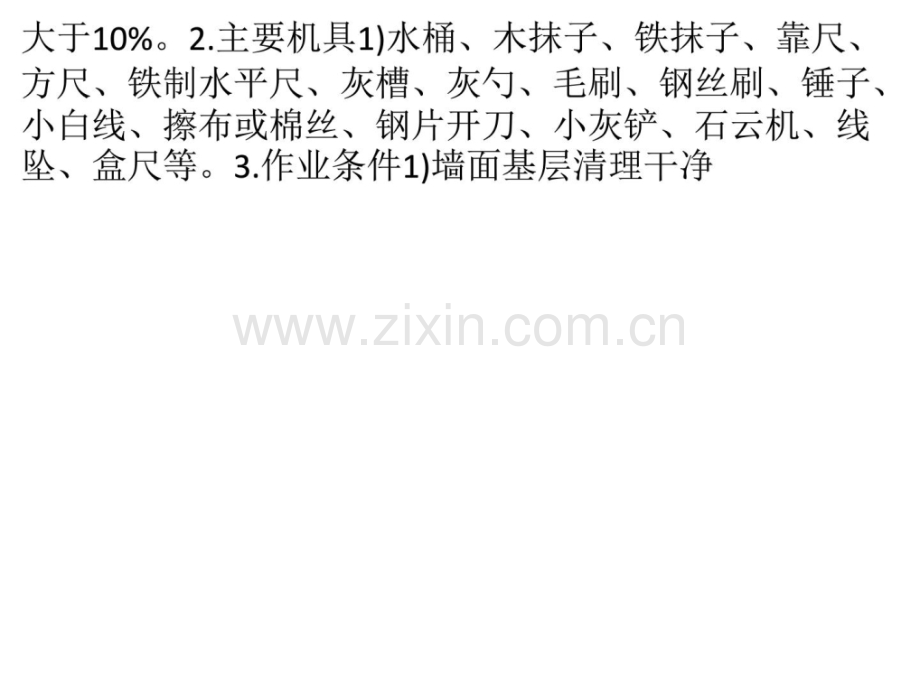 墙面瓷砖粘贴施工方案.pptx_第2页