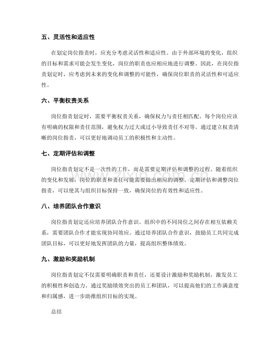 岗位职责划定的关键原则与方法.docx_第2页