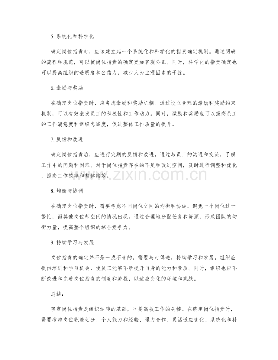 岗位职责确定的基本原则.docx_第2页