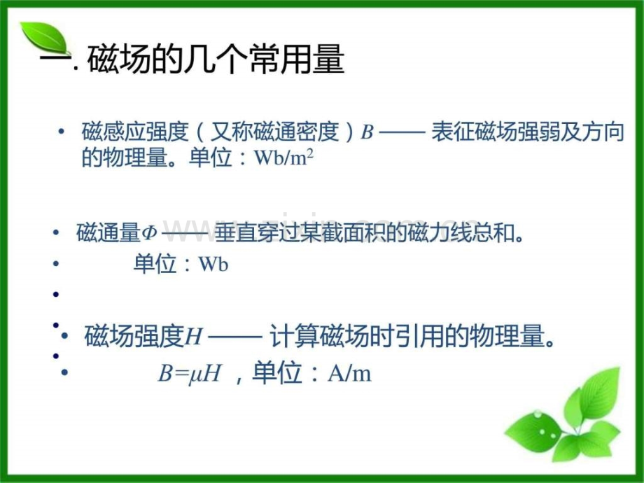 顾绳谷电机及其拖动基础讲义.pptx_第1页