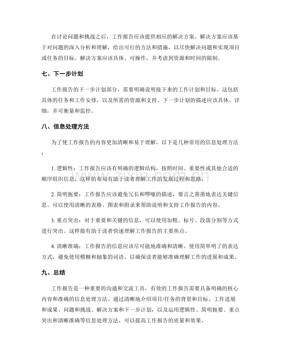 工作报告的核心内容与信息处理方法.docx_第2页