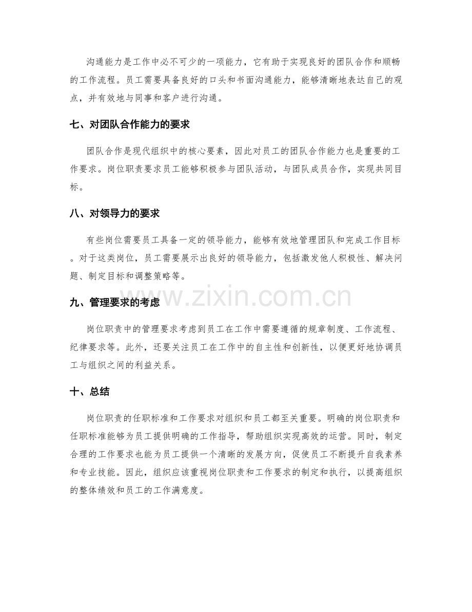 岗位职责的任职标准和工作要求.docx_第2页