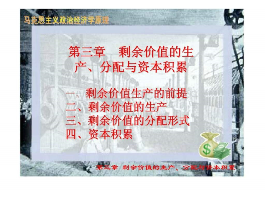 马克思主义政治经济学原理.pptx_第2页