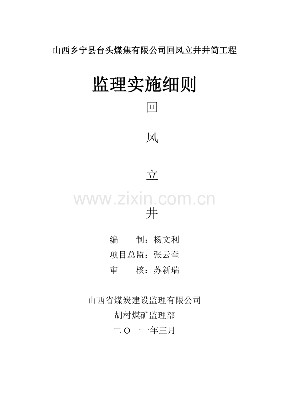 井巷工程细则.doc_第1页