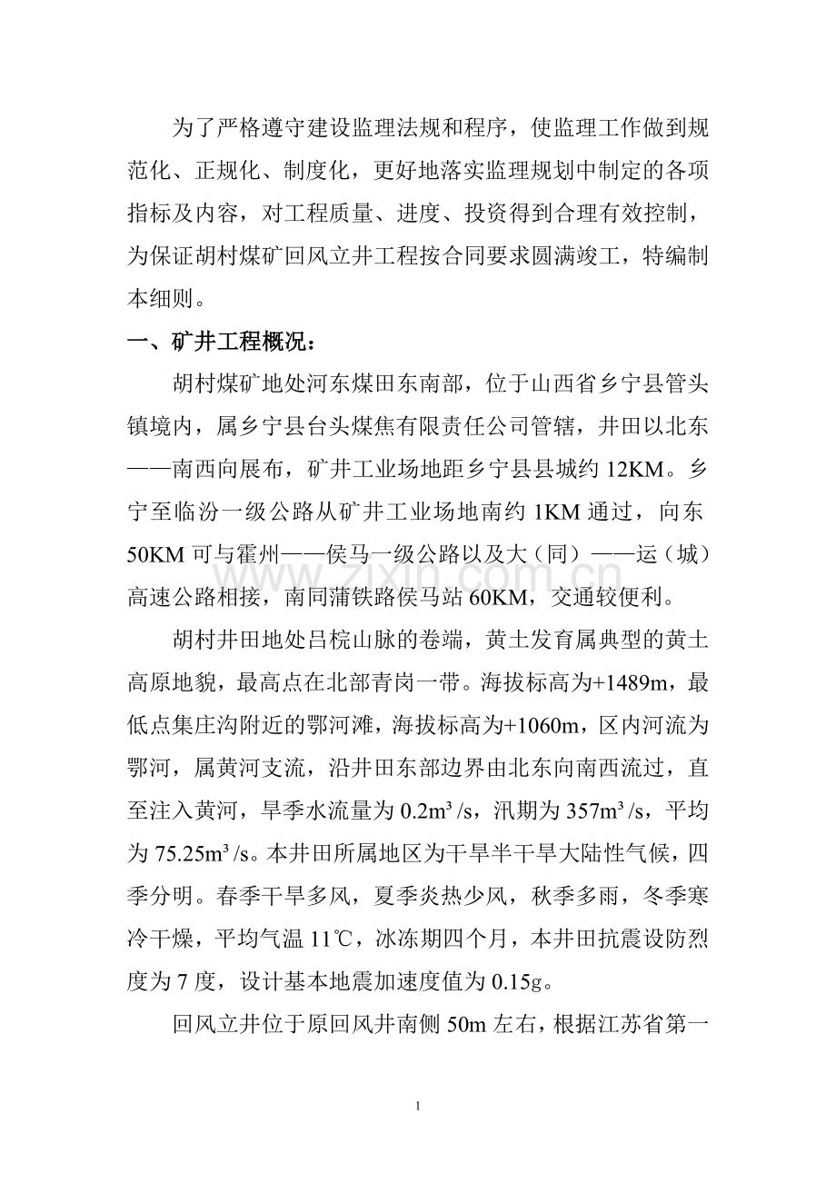 井巷工程细则.doc_第2页
