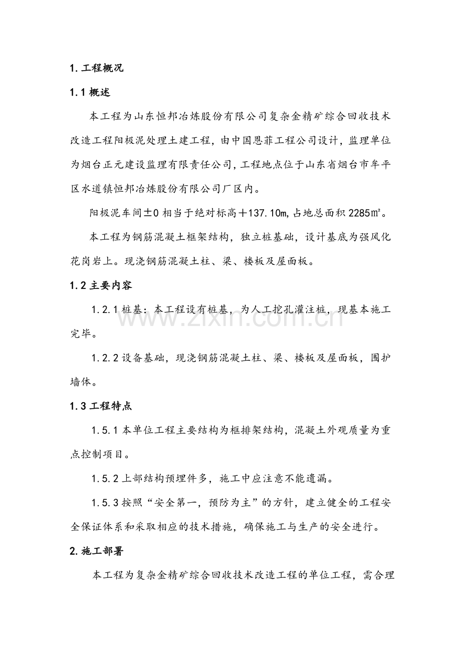 框排架厂房施工方案.docx_第1页