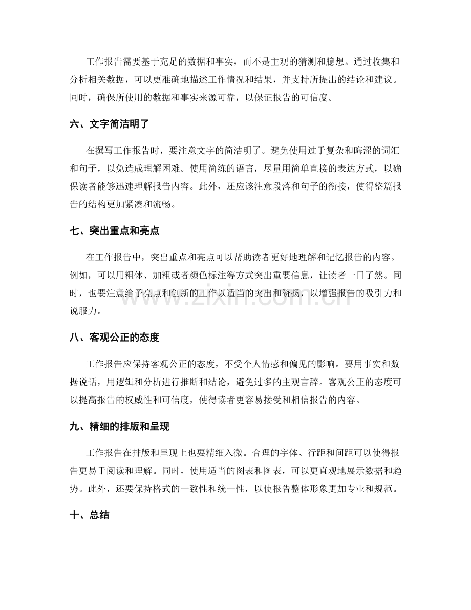 工作报告的撰写指导.docx_第2页