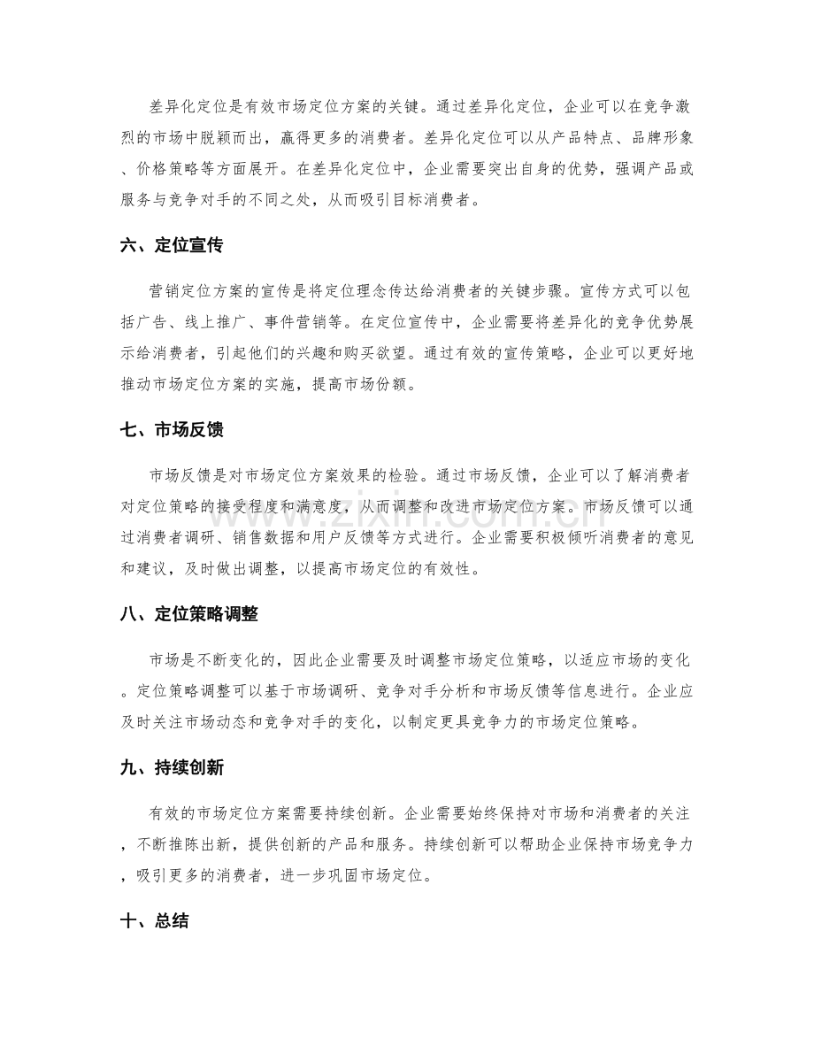 有效策划方案的市场定位.docx_第2页