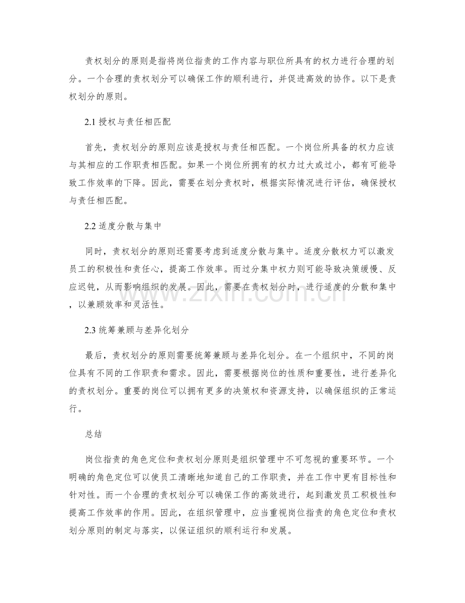 岗位职责的角色定位和责权划分原则.docx_第2页