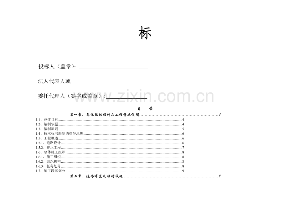 嘉陵江路改造工程施工组织设计.docx_第2页