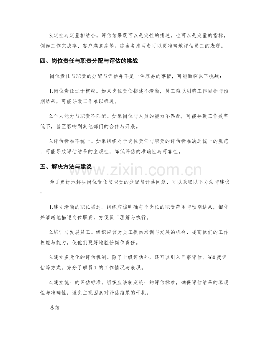 岗位责任与职责的分配与评估要点.docx_第2页