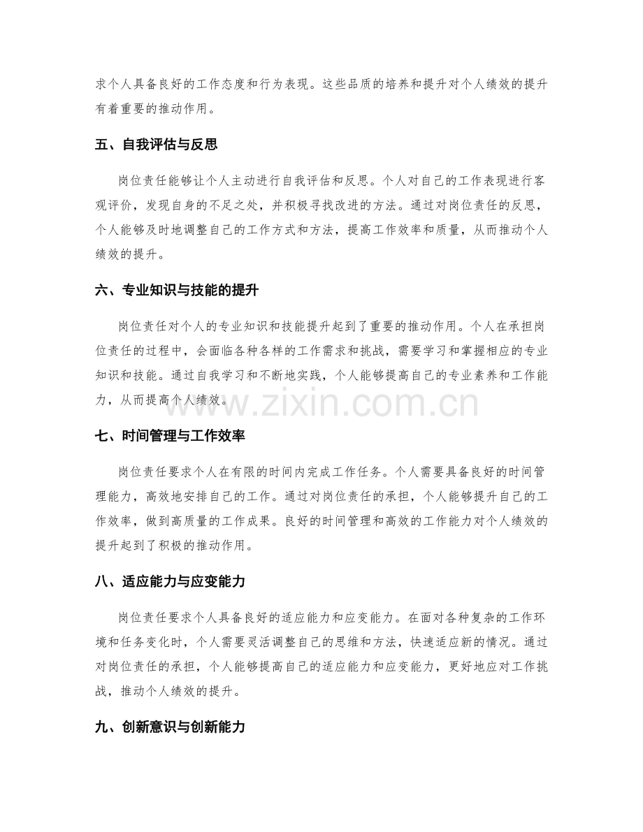 岗位职责对个人绩效与职业发展的推动.docx_第2页