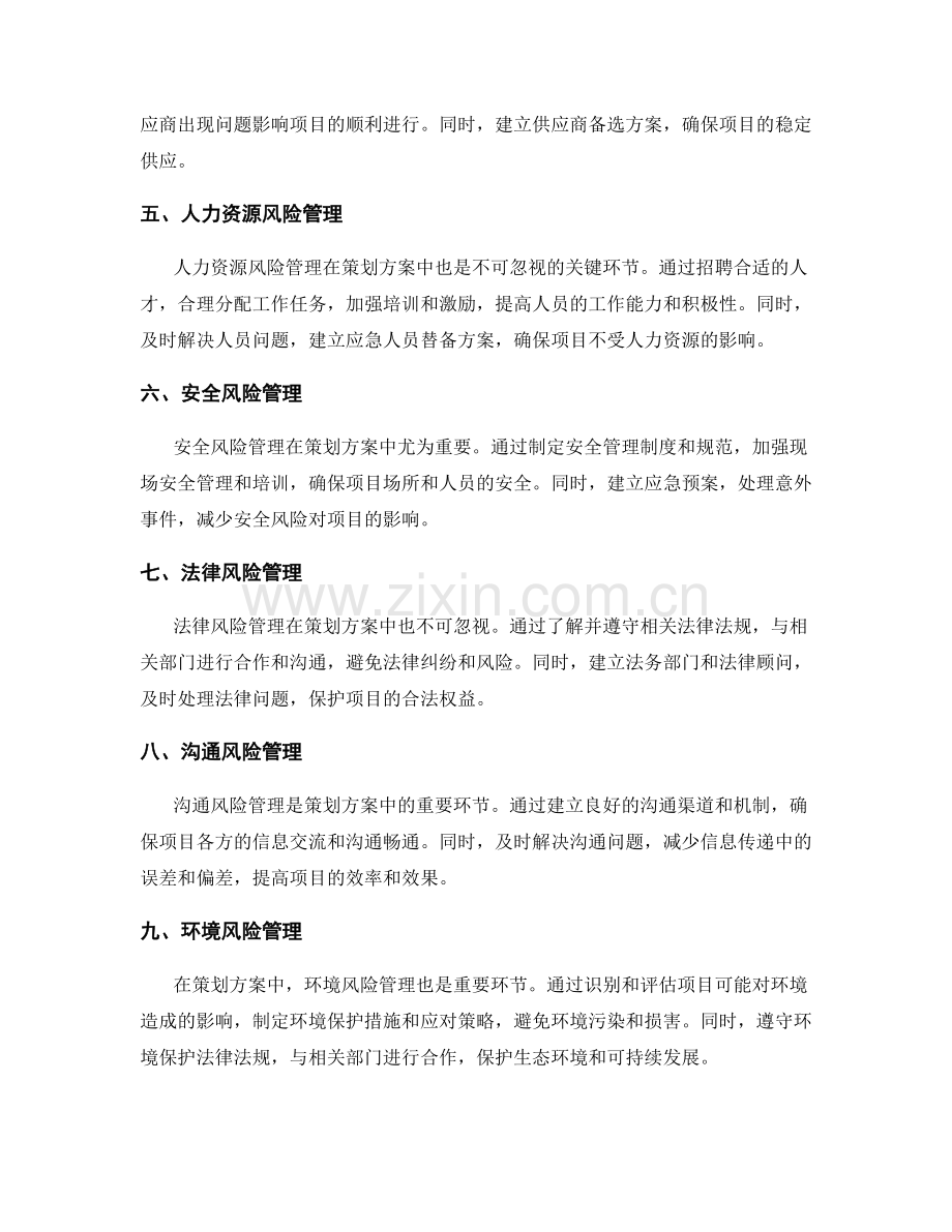 策划方案中风险管理的关键环节.docx_第2页