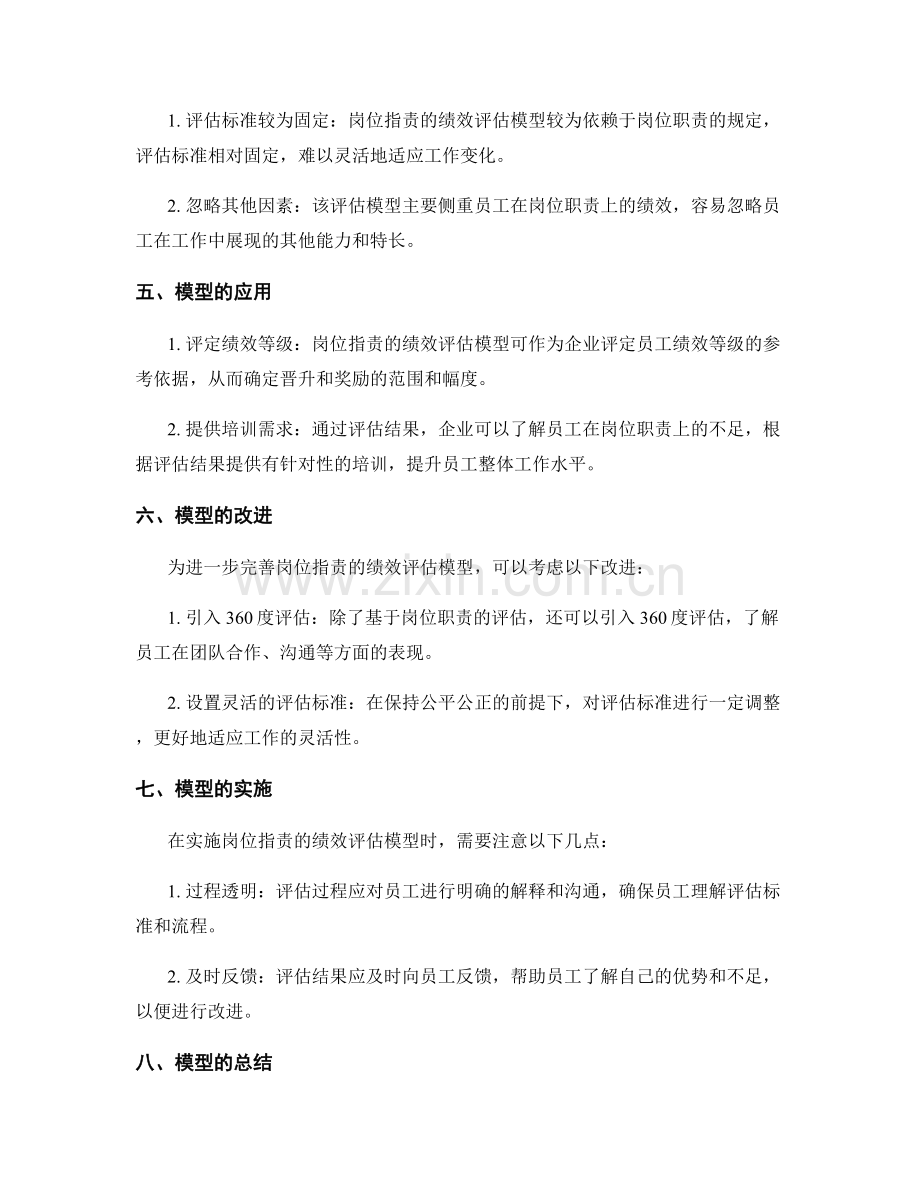 岗位职责的绩效评估模型.docx_第2页