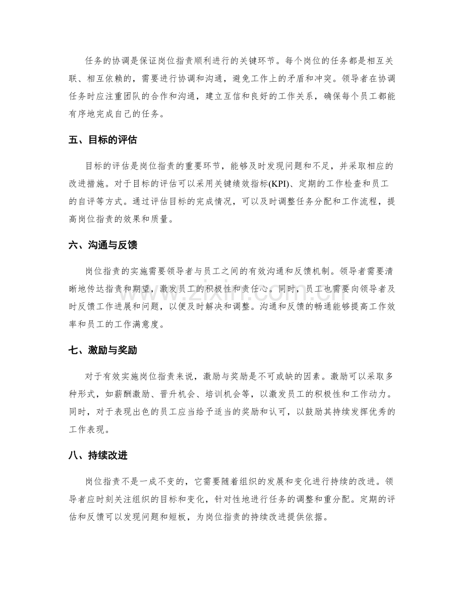 岗位职责的目标达成和任务分解.docx_第2页