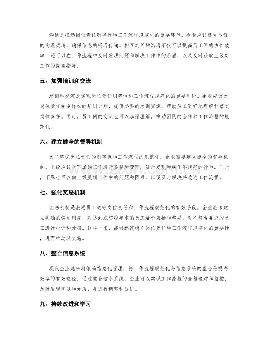 岗位责任的明确性与工作流程规范化的实现策略.docx_第2页
