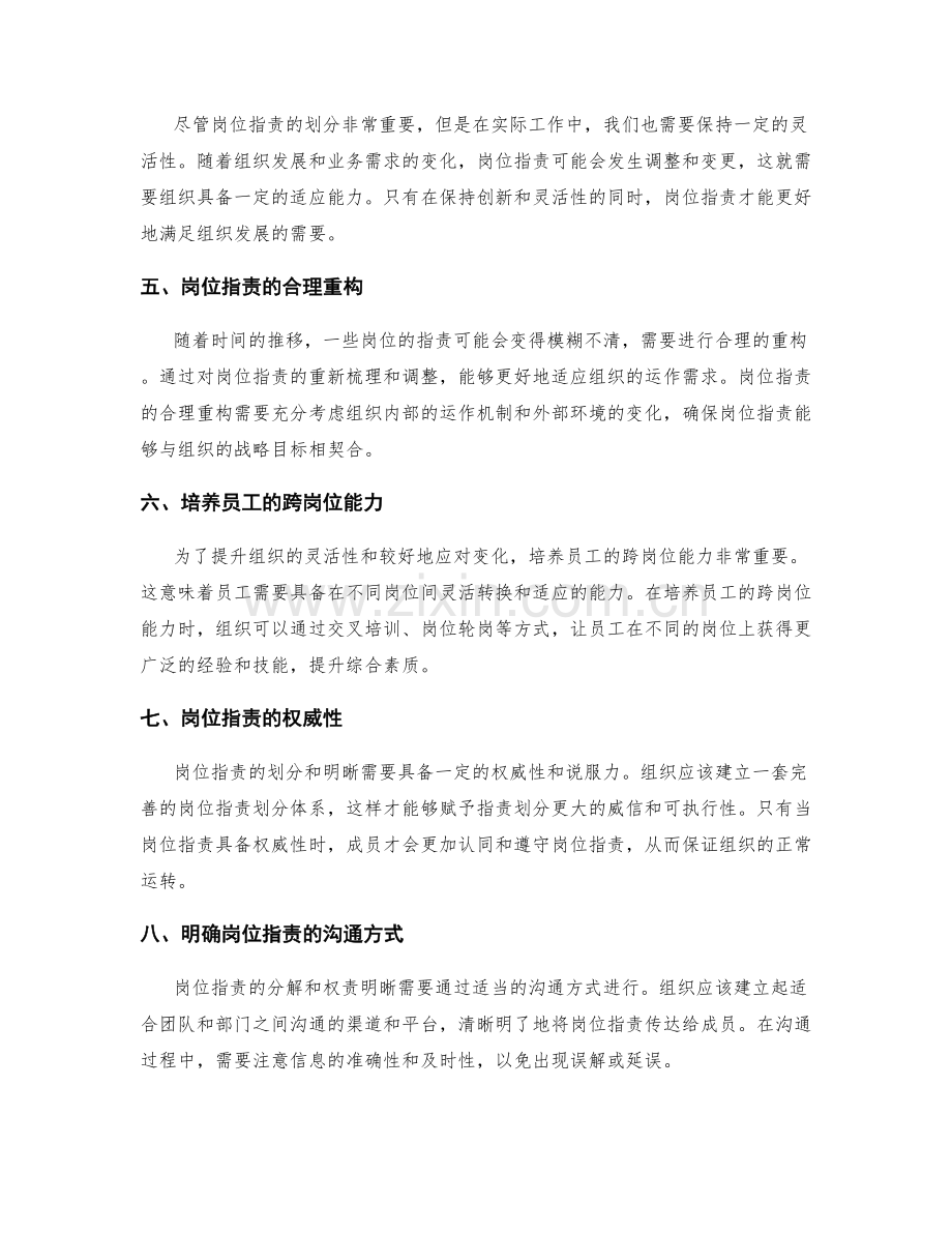 岗位职责的分解与权责明晰.docx_第2页