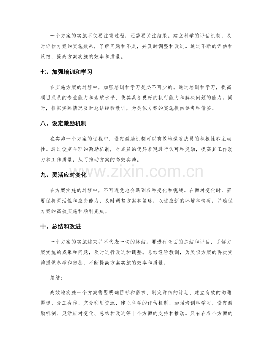 如何高效地实施一个方案.docx_第2页