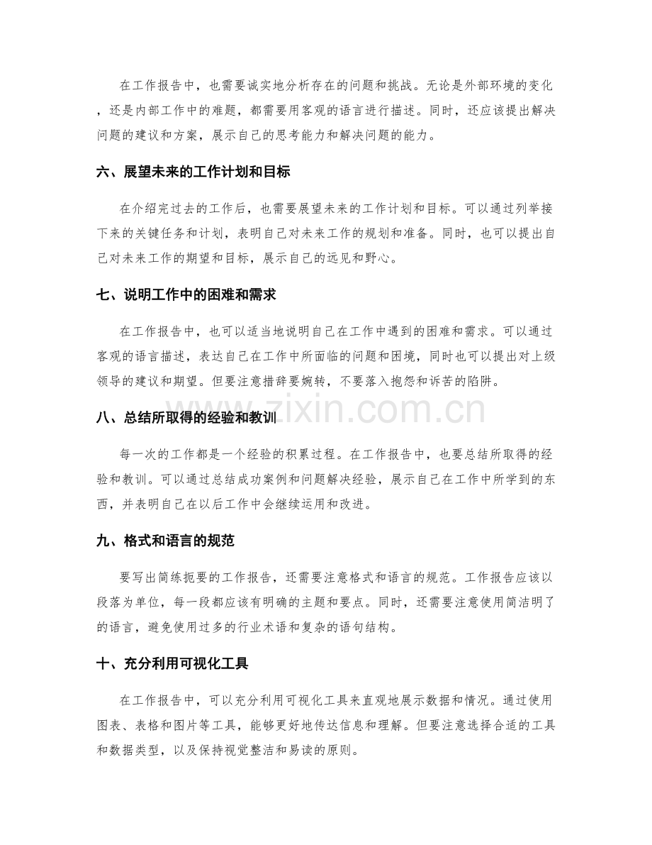 工作报告的简练扼要与关键把握.docx_第2页