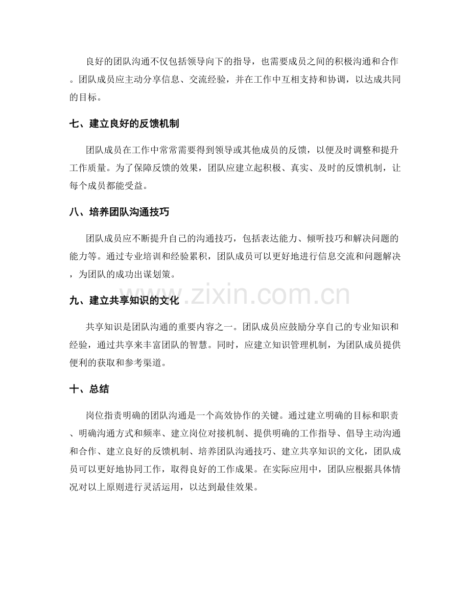 岗位职责明确的团队沟通.docx_第2页