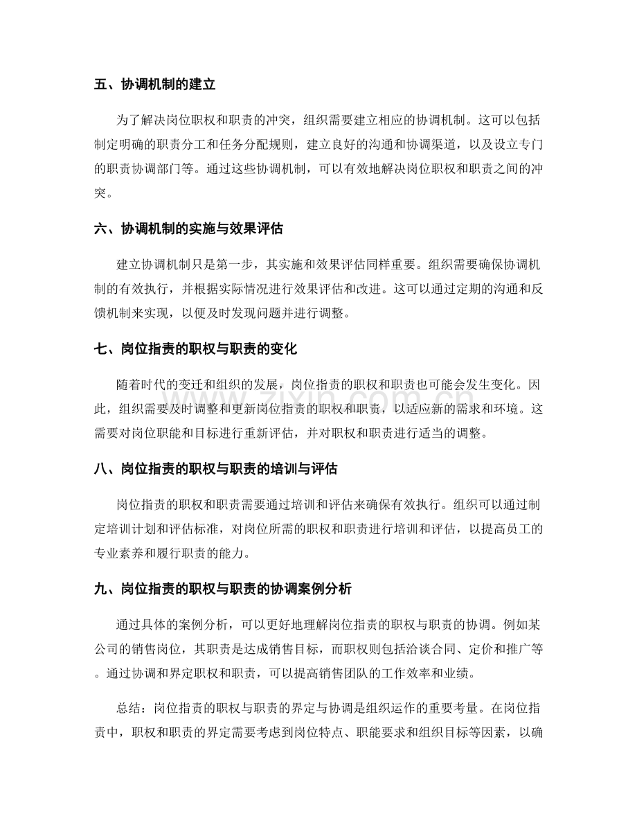 岗位职责的职权与职责的界定与协调.docx_第2页