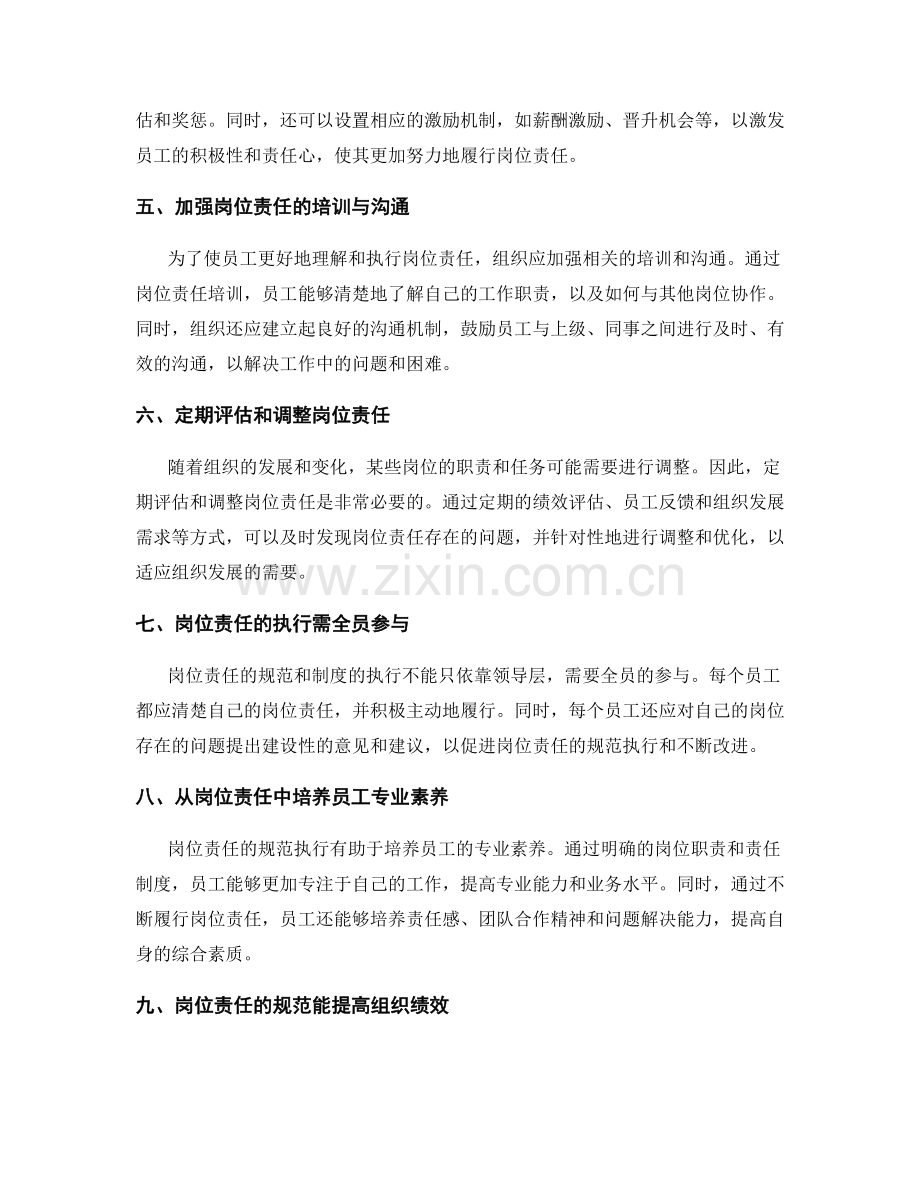 岗位责任的规范和制度.docx_第2页