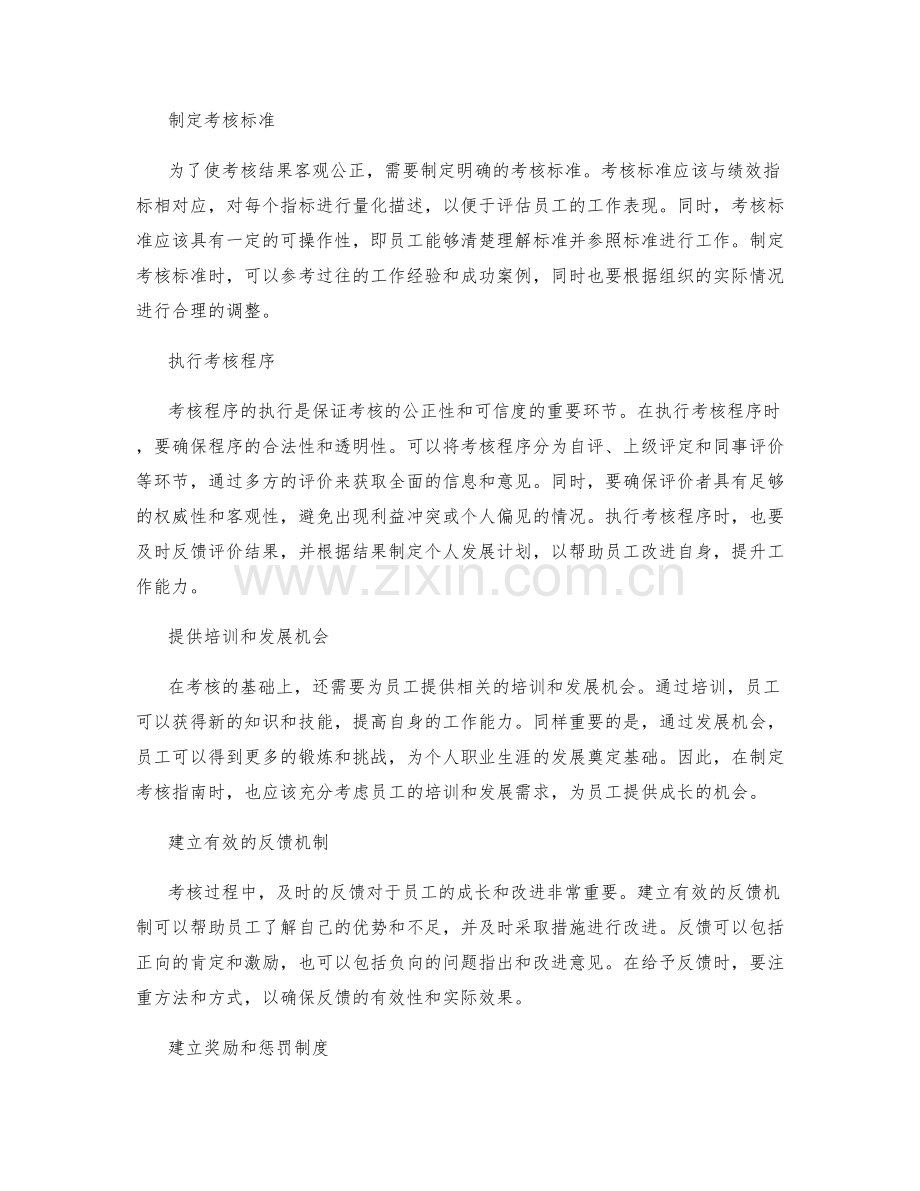 岗位职责的明确化与执行考核指南.docx_第2页