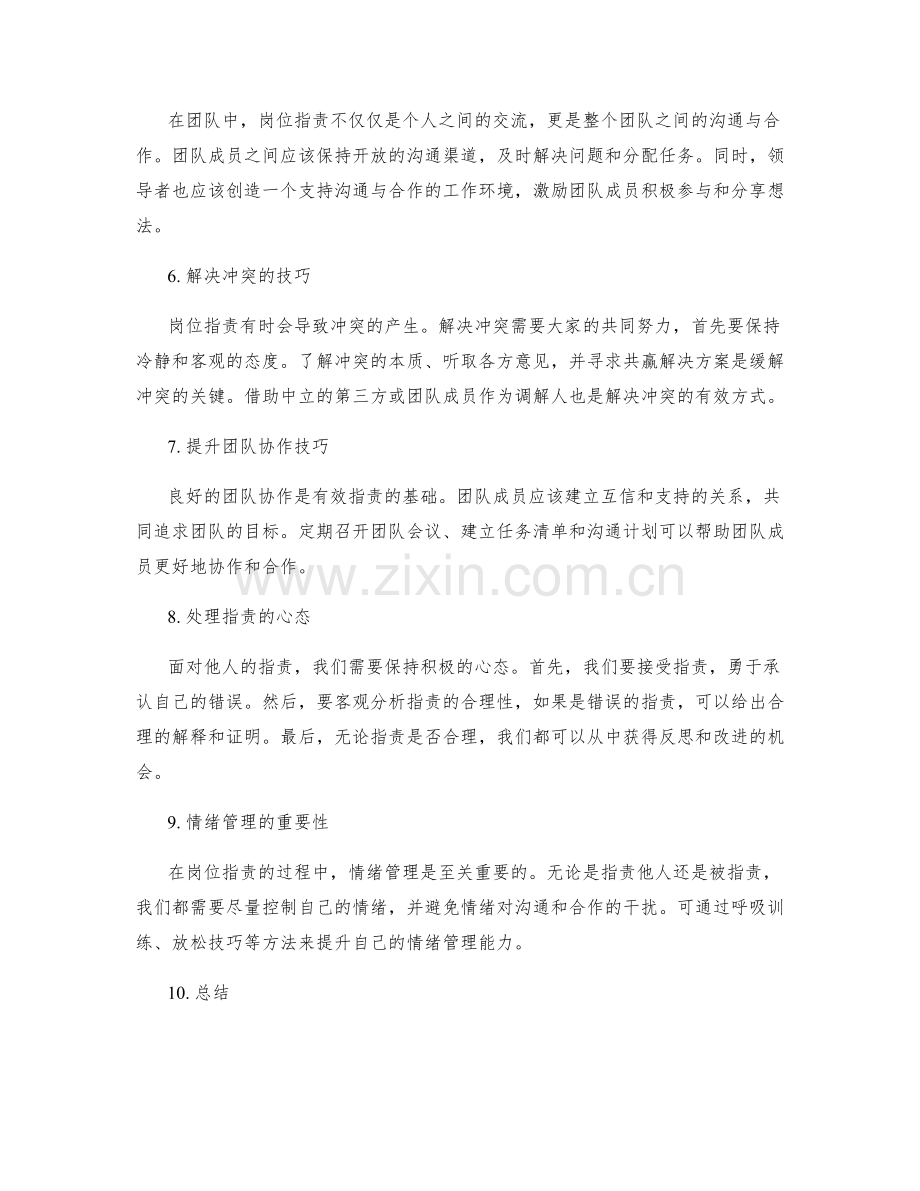 岗位职责中的人际交往与团队沟通协作技巧.docx_第2页