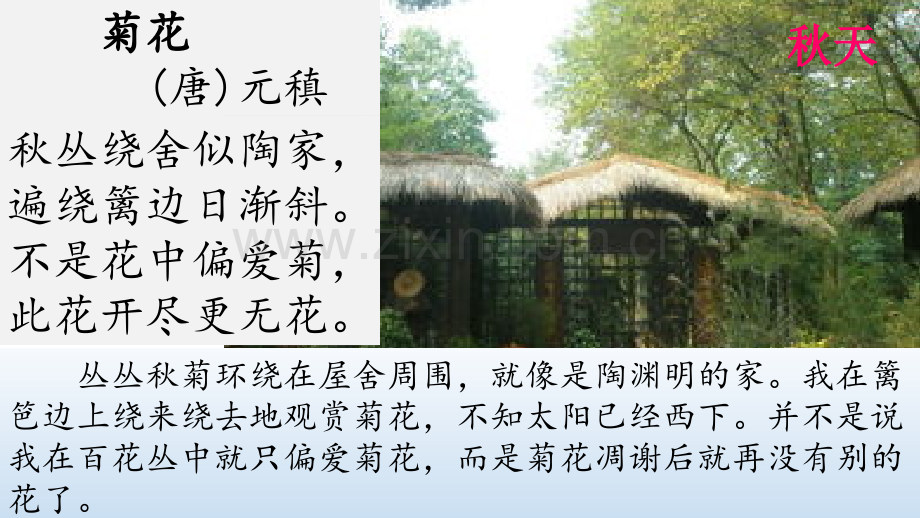 描写秋天的古诗.pptx_第2页