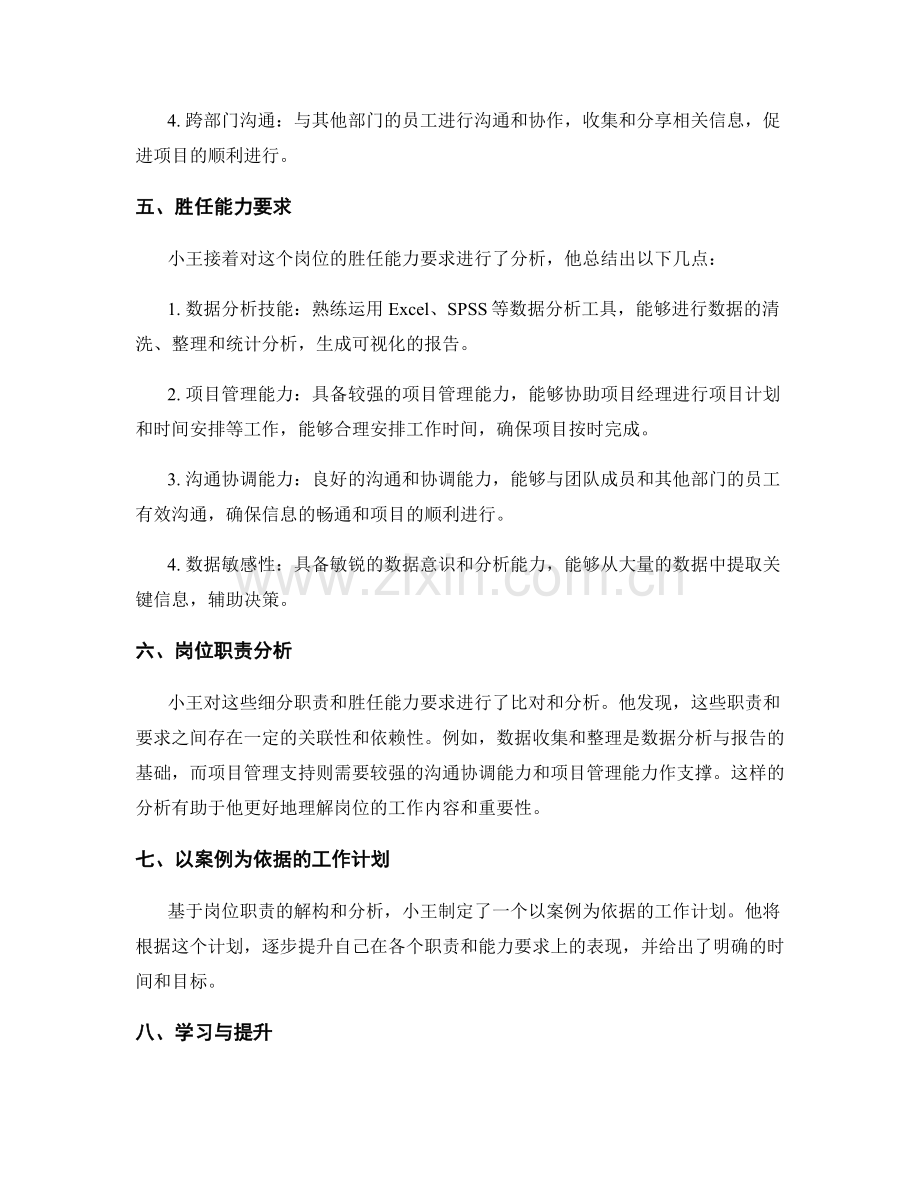 岗位职责的解构与分析案例分析.docx_第2页