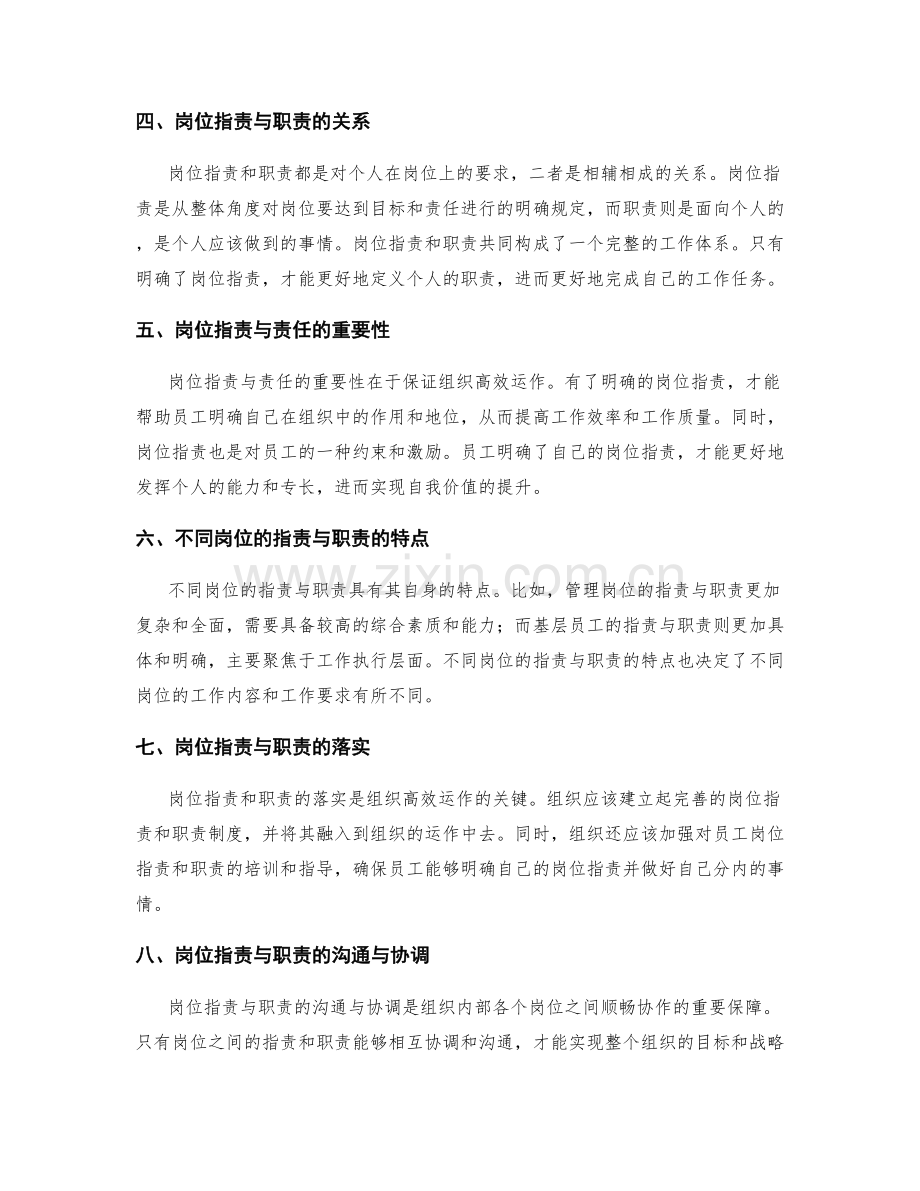 岗位职责与职责的角色定位与责任.docx_第2页