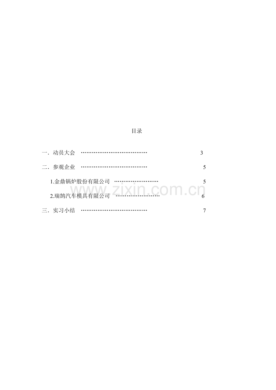 机械材料认知实习报告.doc_第2页