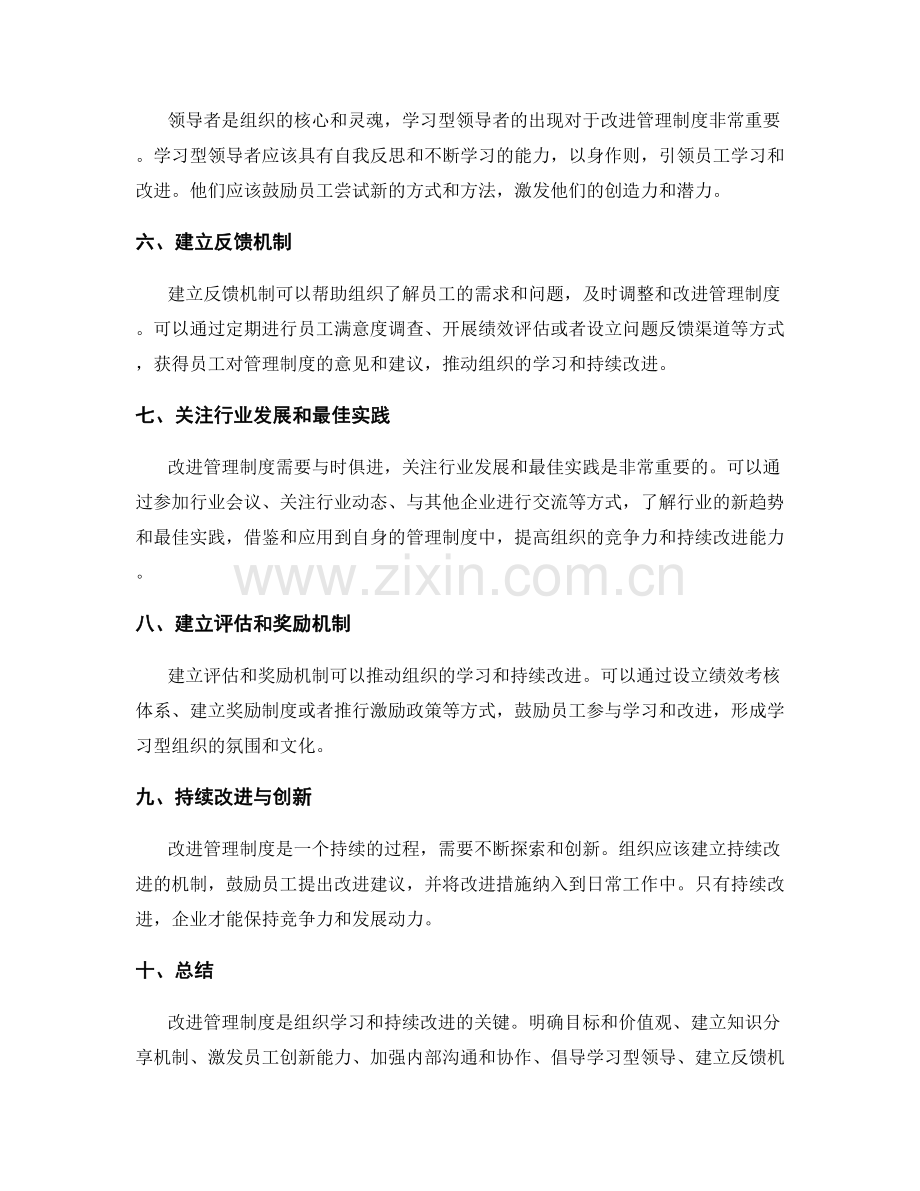 改进管理制度的组织学习与持续改进.docx_第2页