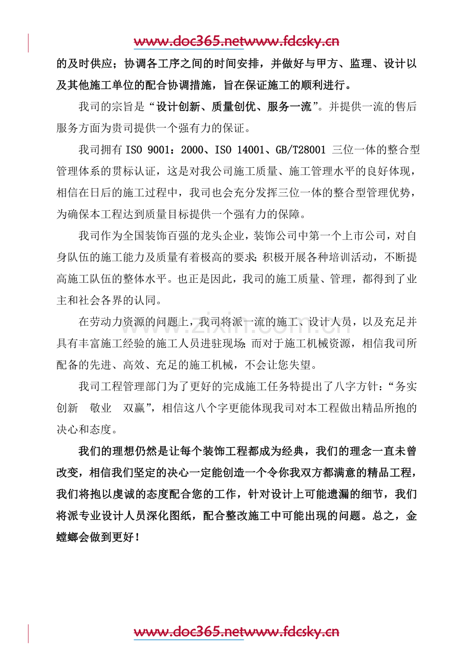杭州市世贸丽晶城B座装饰装修工程3层、高低区大堂施工组织设计.docx_第2页