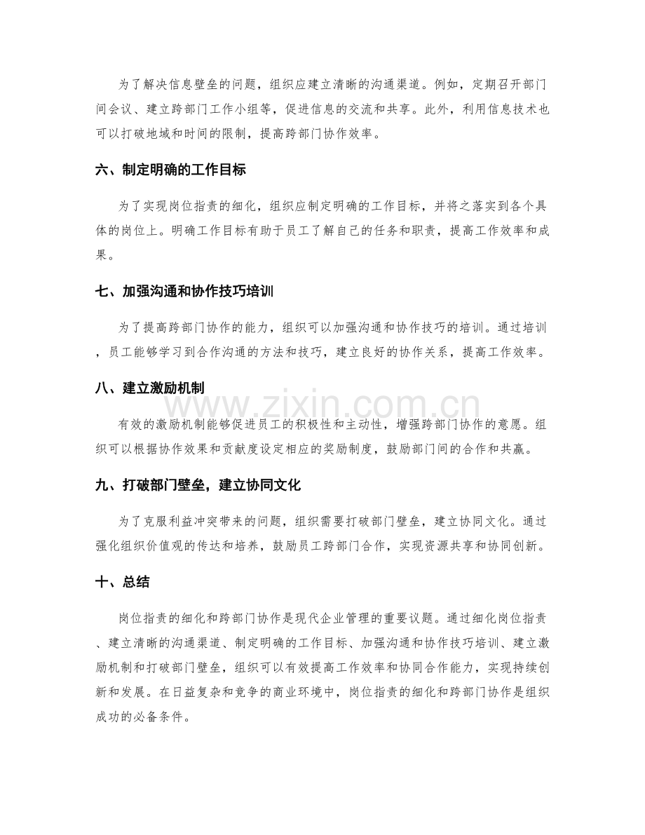岗位职责的细化与跨部门协作.docx_第2页
