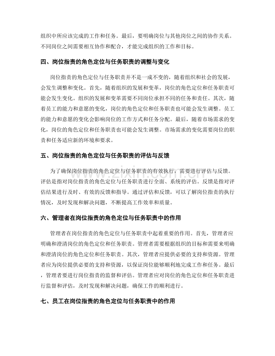 岗位职责的角色定位与任务职责.docx_第2页