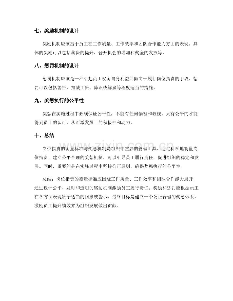岗位职责的衡量标准与奖惩机制.docx_第2页