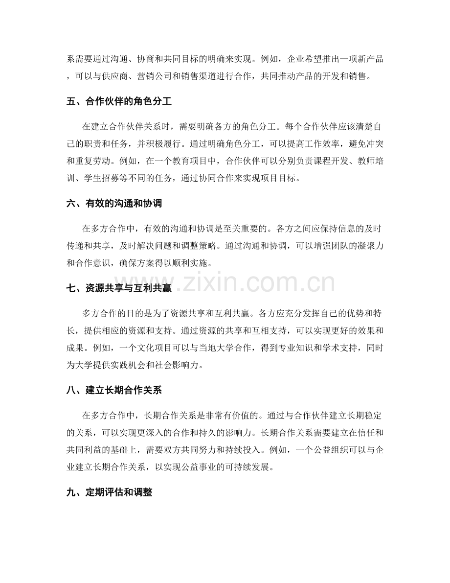 策划方案的目标规划和多方合作.docx_第2页