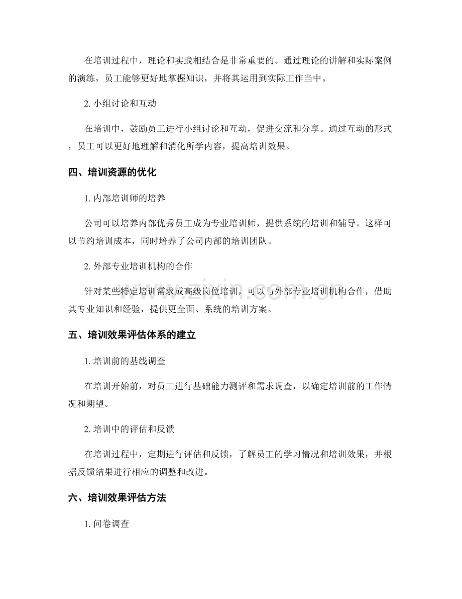 岗位能力素质培训与提升方案与培训效果评估.docx_第2页