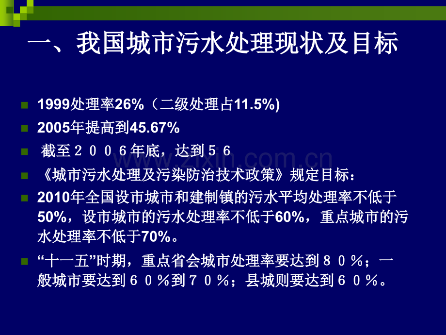 活性污泥法生物处理.pptx_第2页