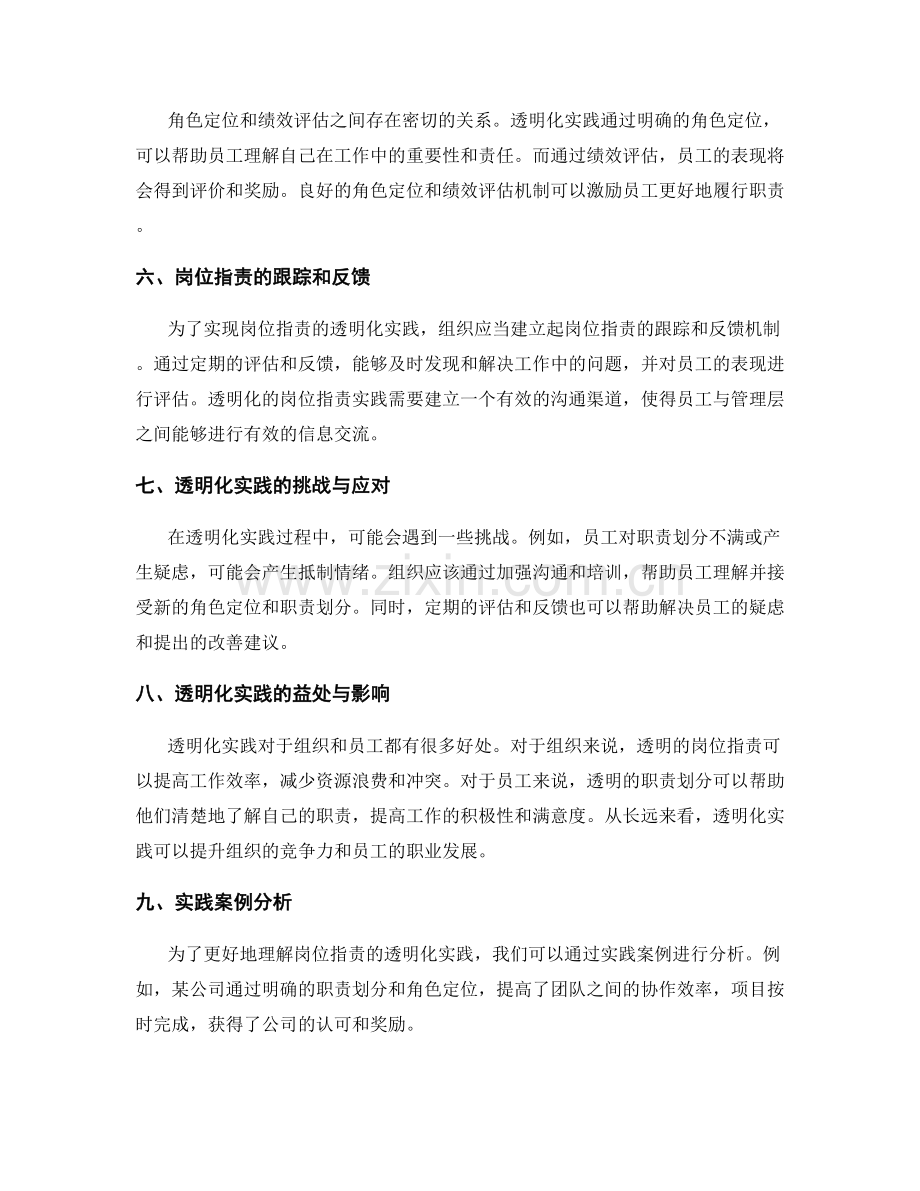 岗位职责的角色定位和职责划分的透明化实践.docx_第2页