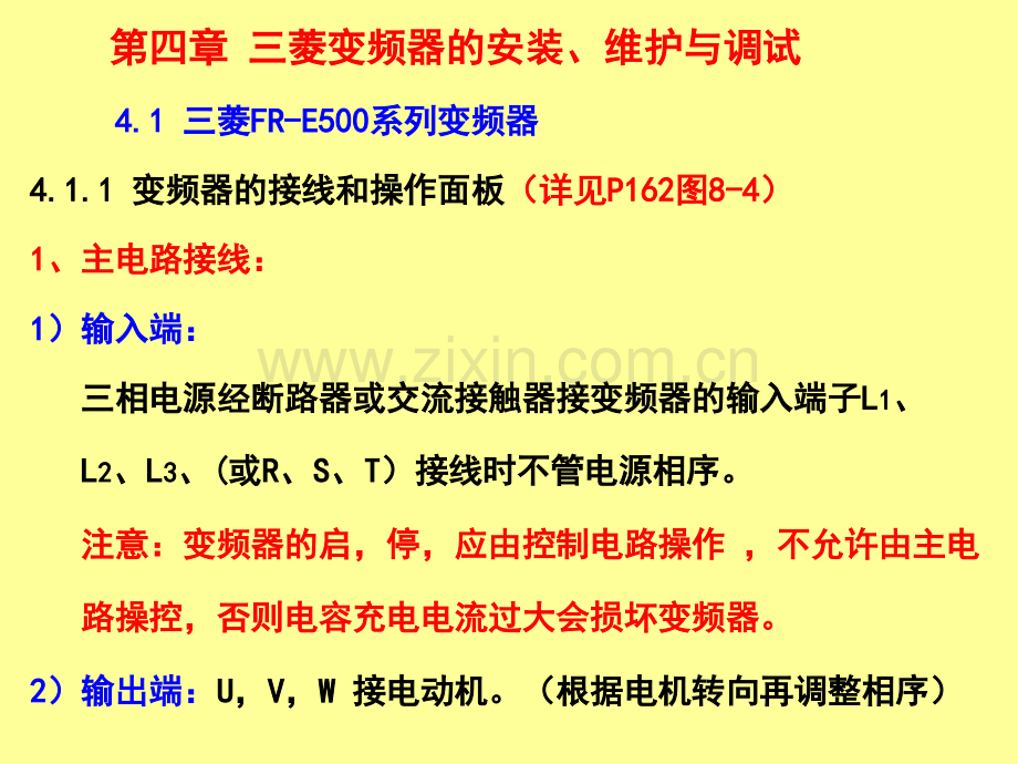 变频器的安装调试与维护.pptx_第1页