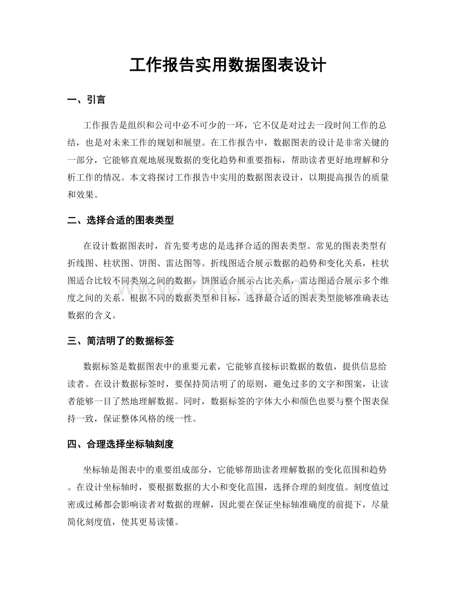 工作报告实用数据图表设计.docx_第1页
