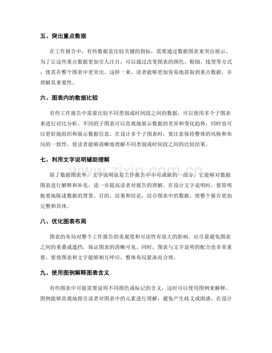 工作报告实用数据图表设计.docx_第2页